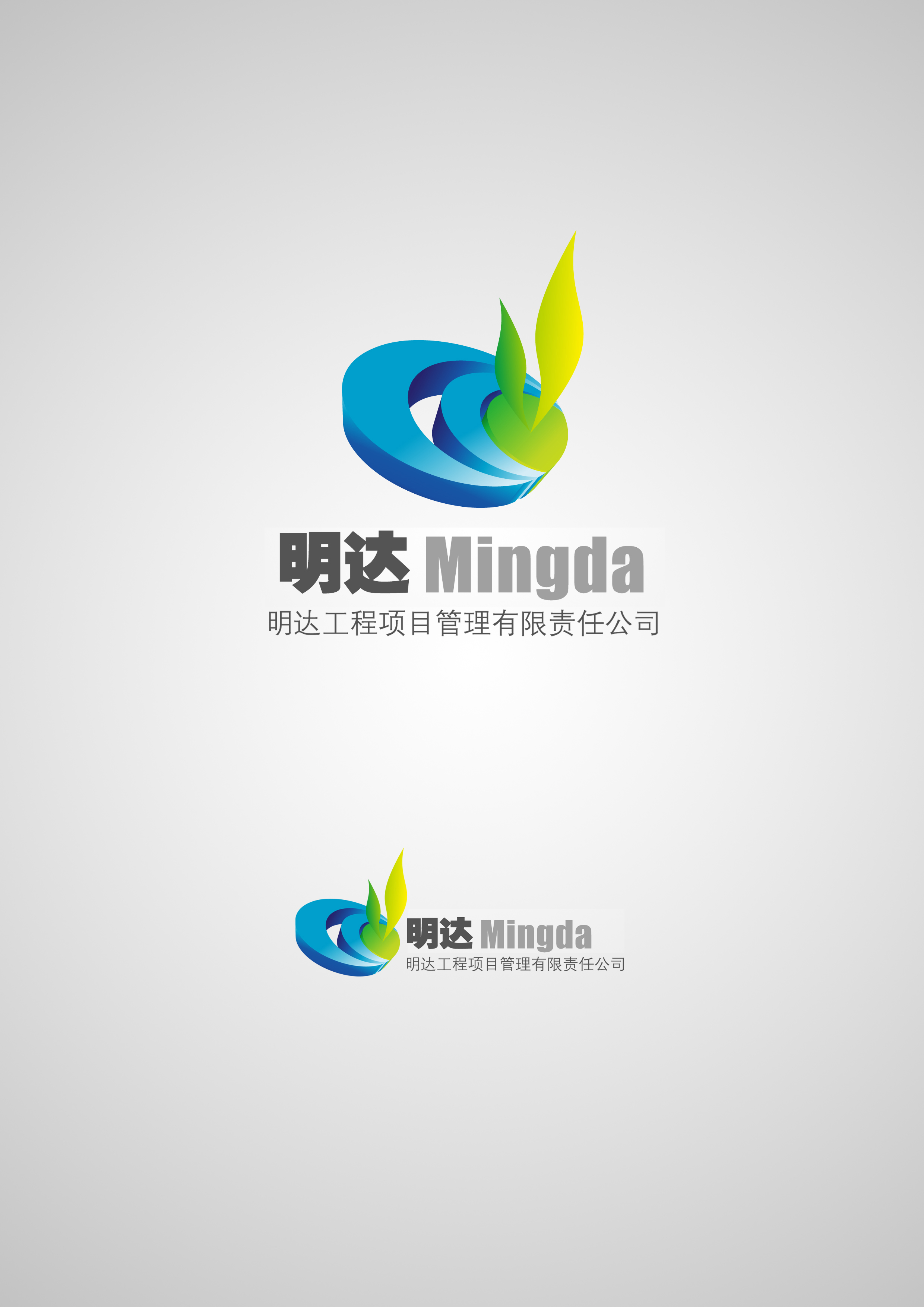 內蒙古明達工程項目管理有限責任公司